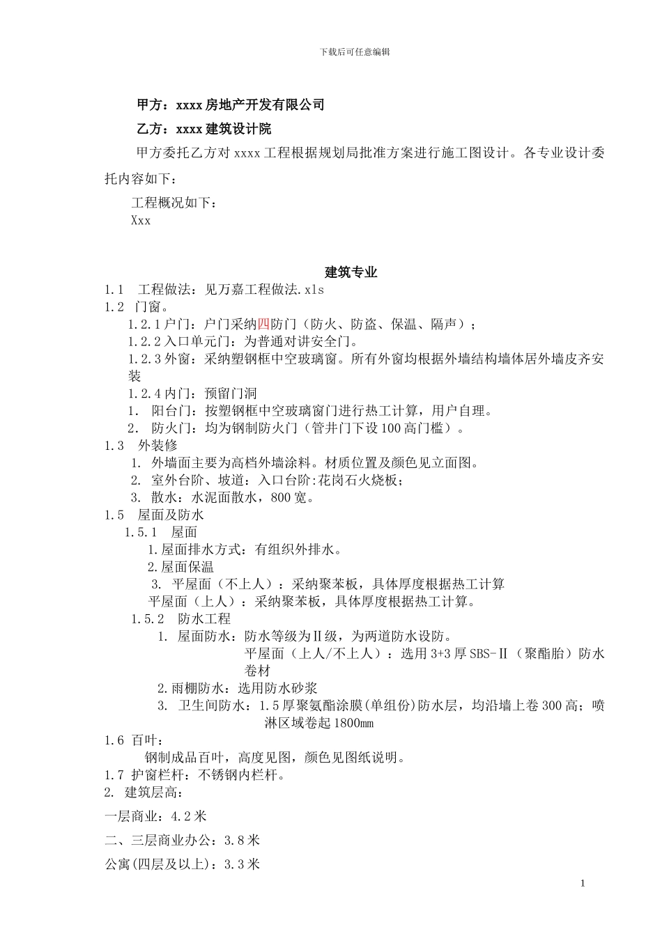 建筑设计委托书_第2页