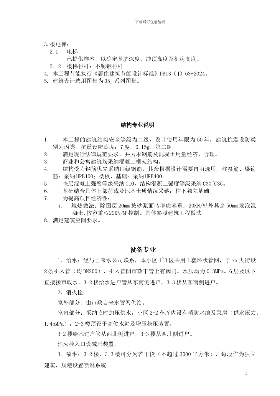 建筑设计委托书_第3页