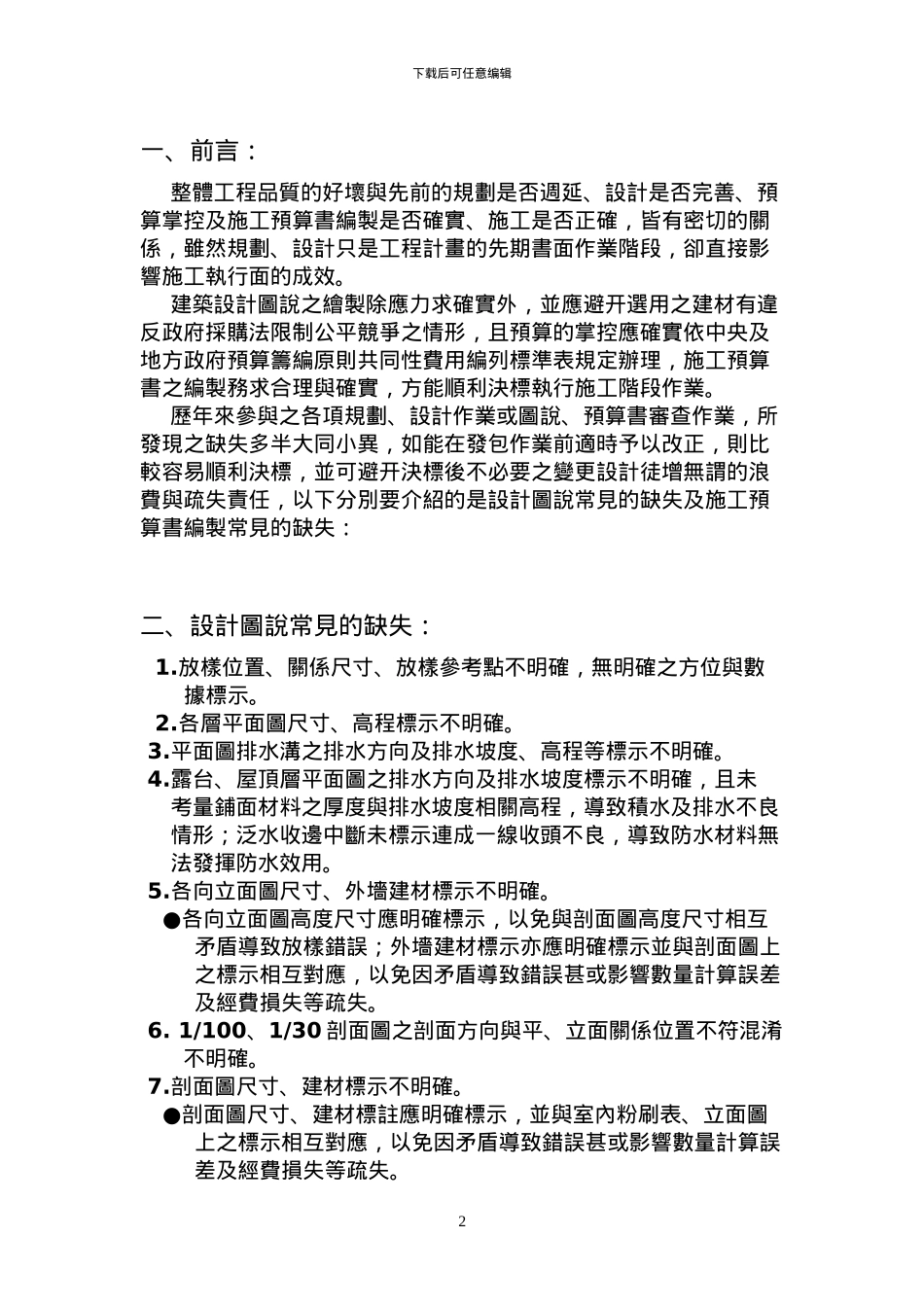 建筑设计图说与施工预算书审查常见缺失探讨_第2页