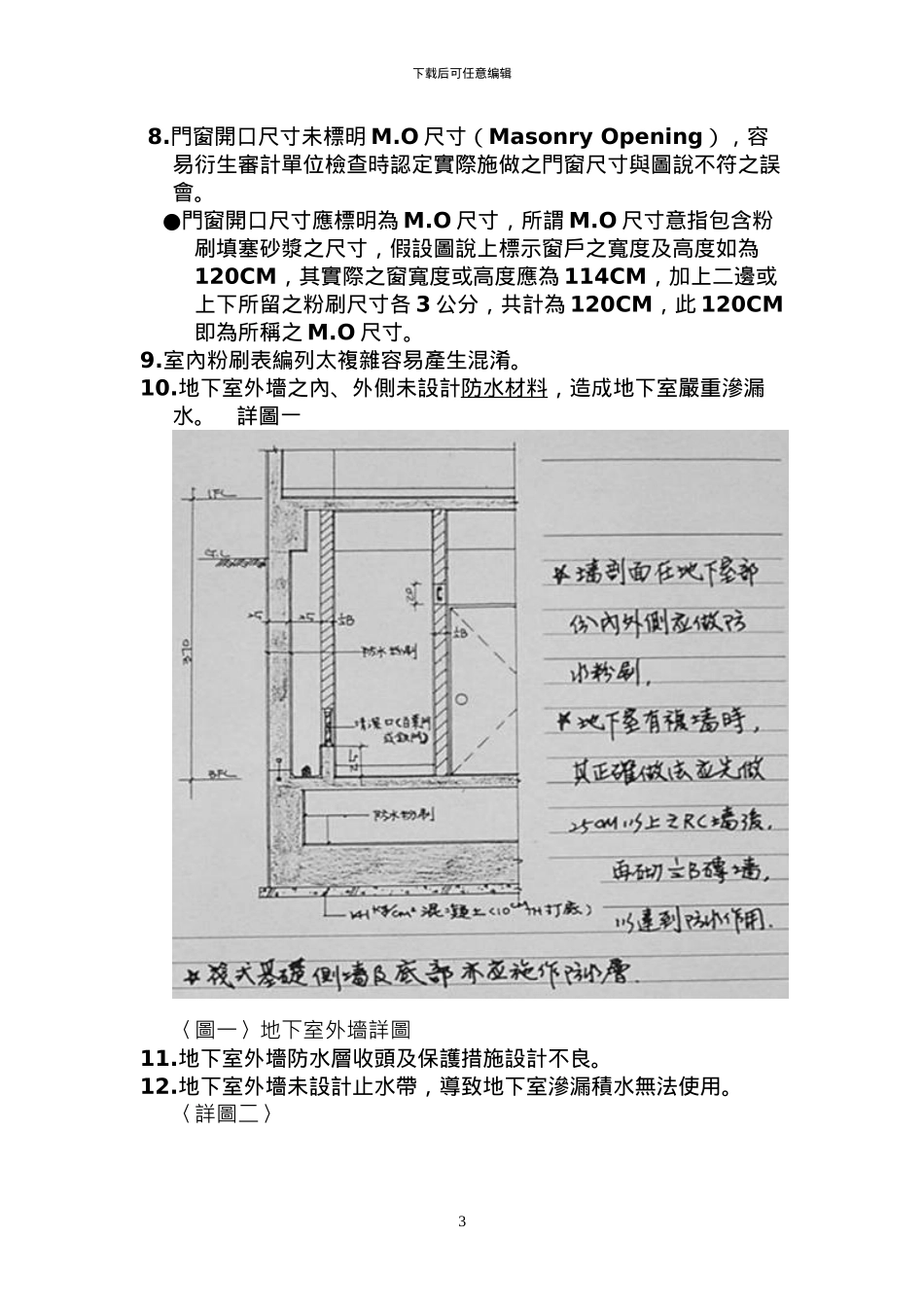 建筑设计图说与施工预算书审查常见缺失探讨_第3页