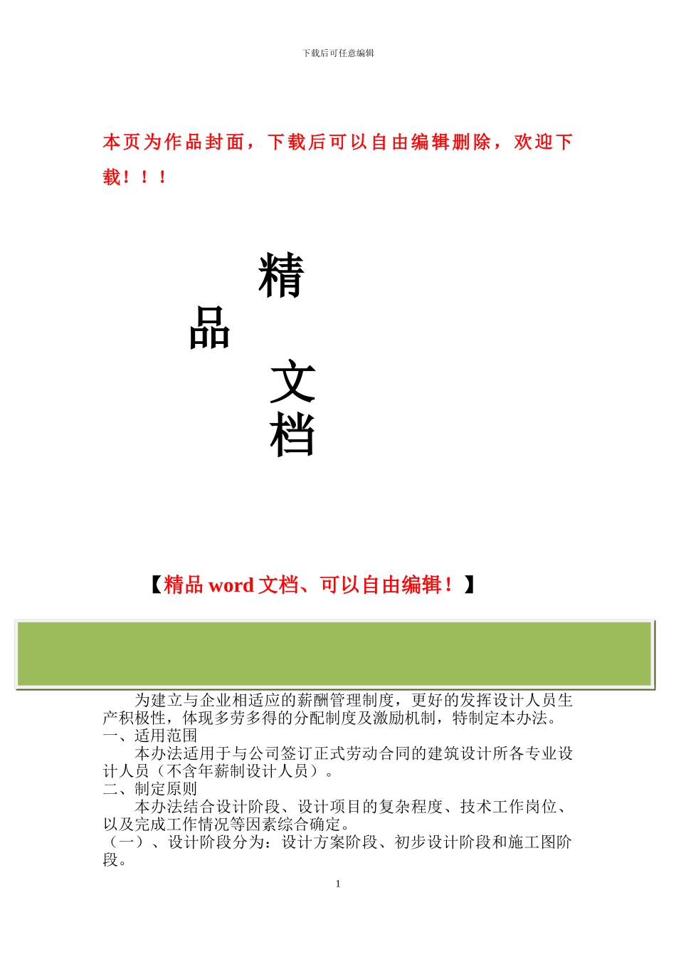 建筑设计所奖金分配办法_第1页