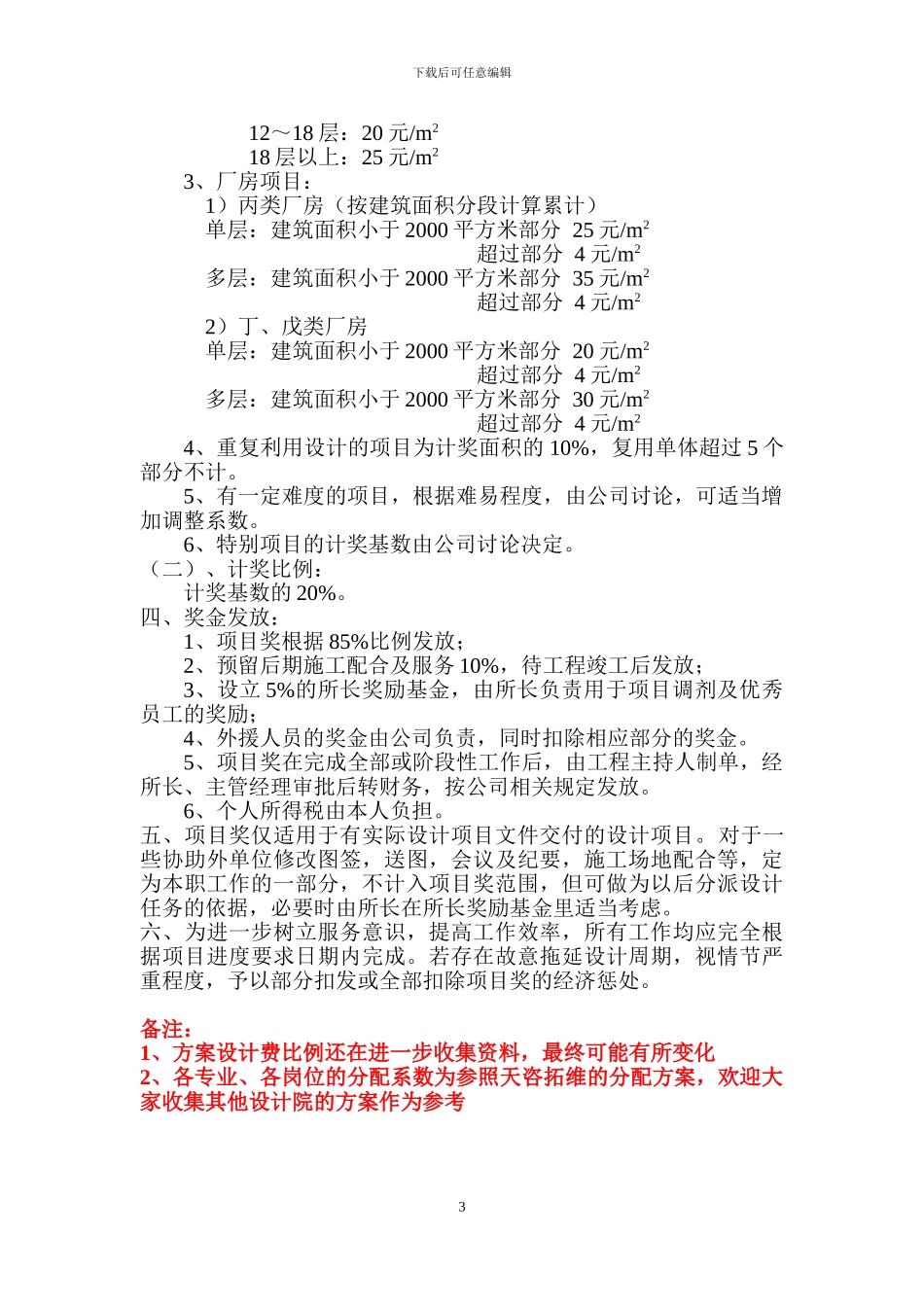 建筑设计所奖金分配办法_第3页