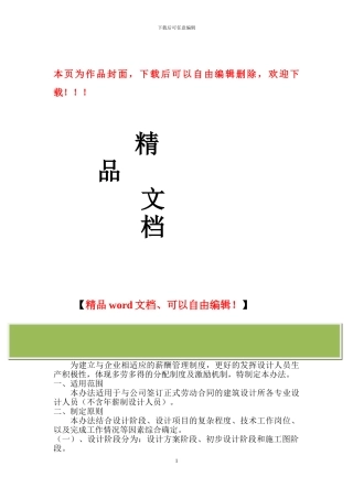 建筑设计所奖金分配办法