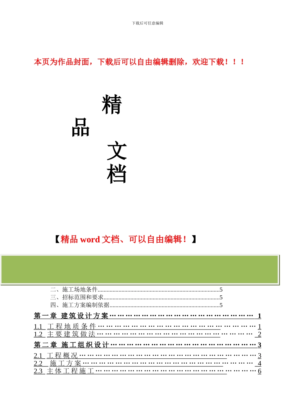 建筑设计方案_第1页