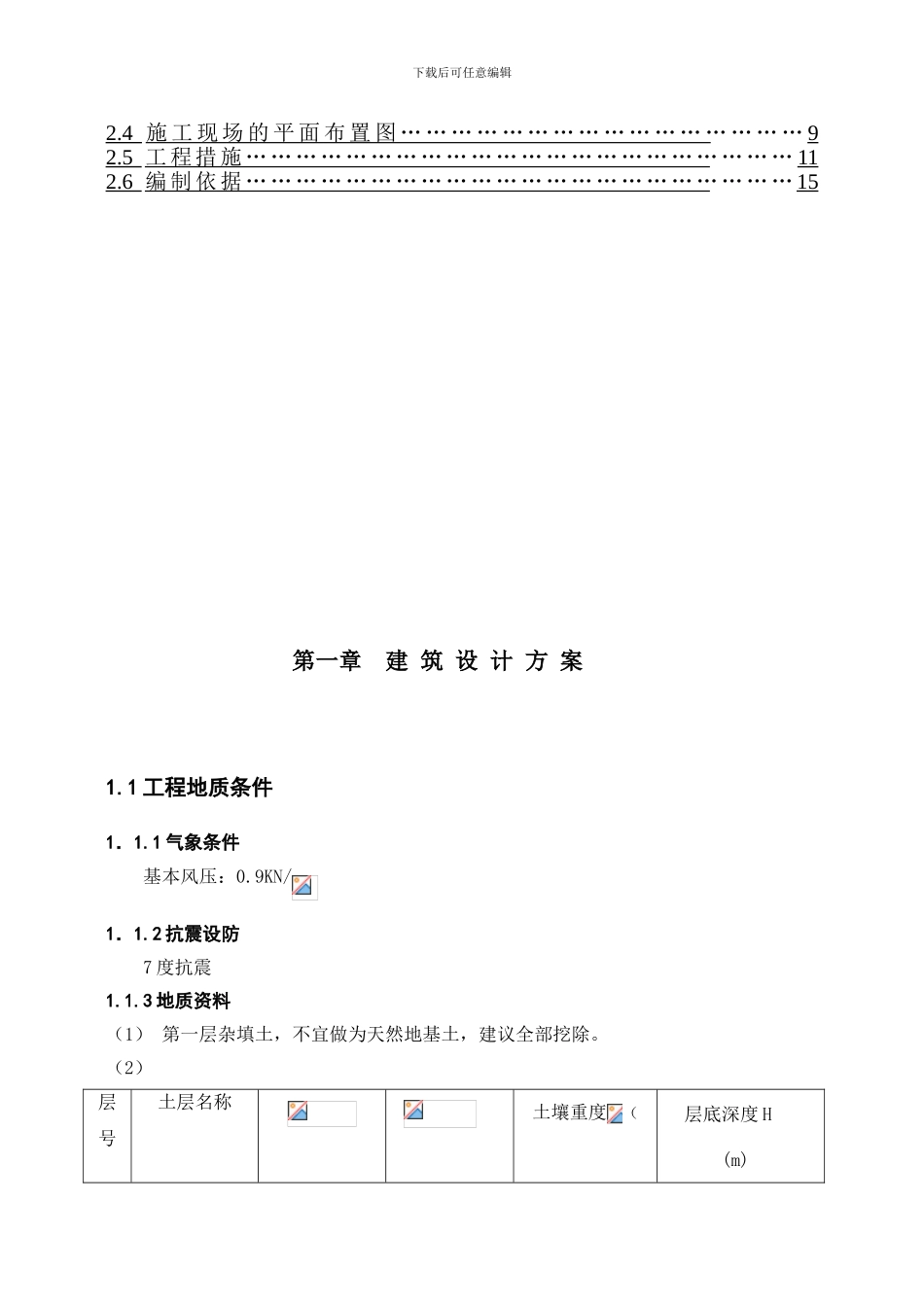 建筑设计方案_第2页