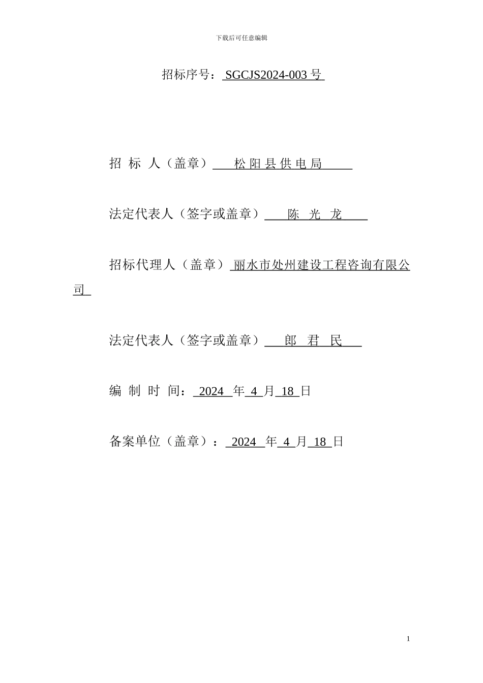 建筑设计方案招标文件_第2页