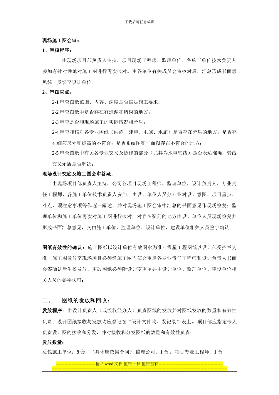 建筑设计施工图管理规范_第2页