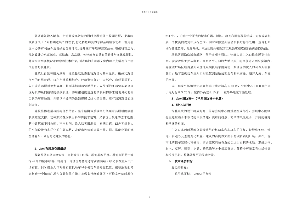 建筑设计方案文本-国际会展中心_第2页