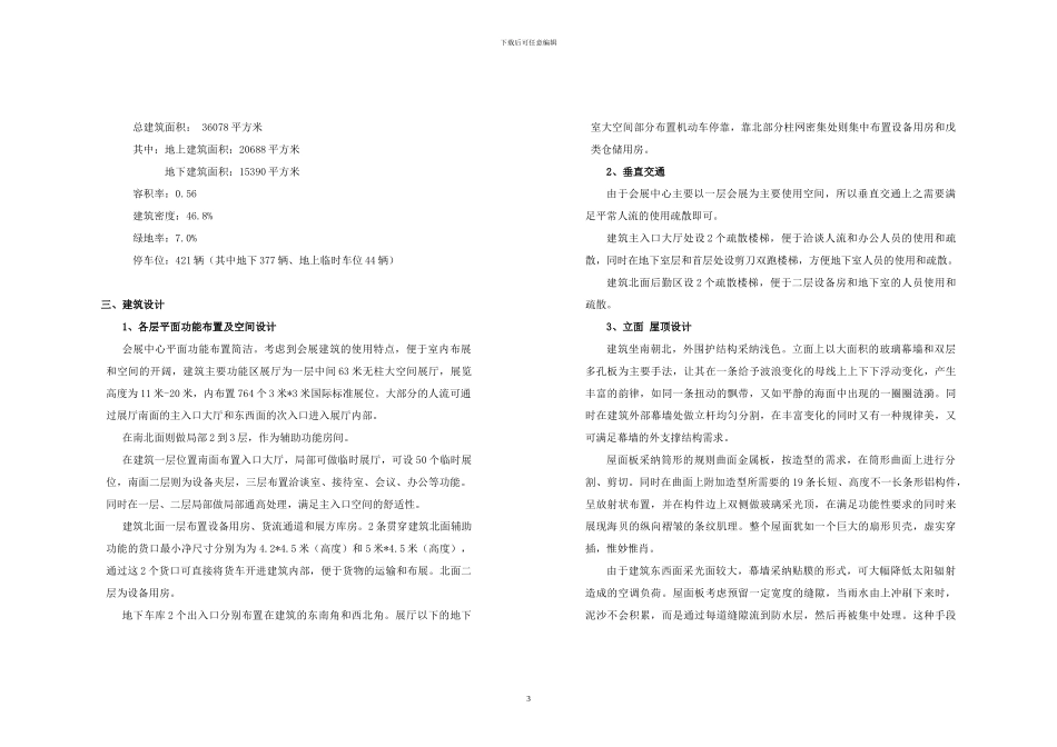 建筑设计方案文本-国际会展中心_第3页