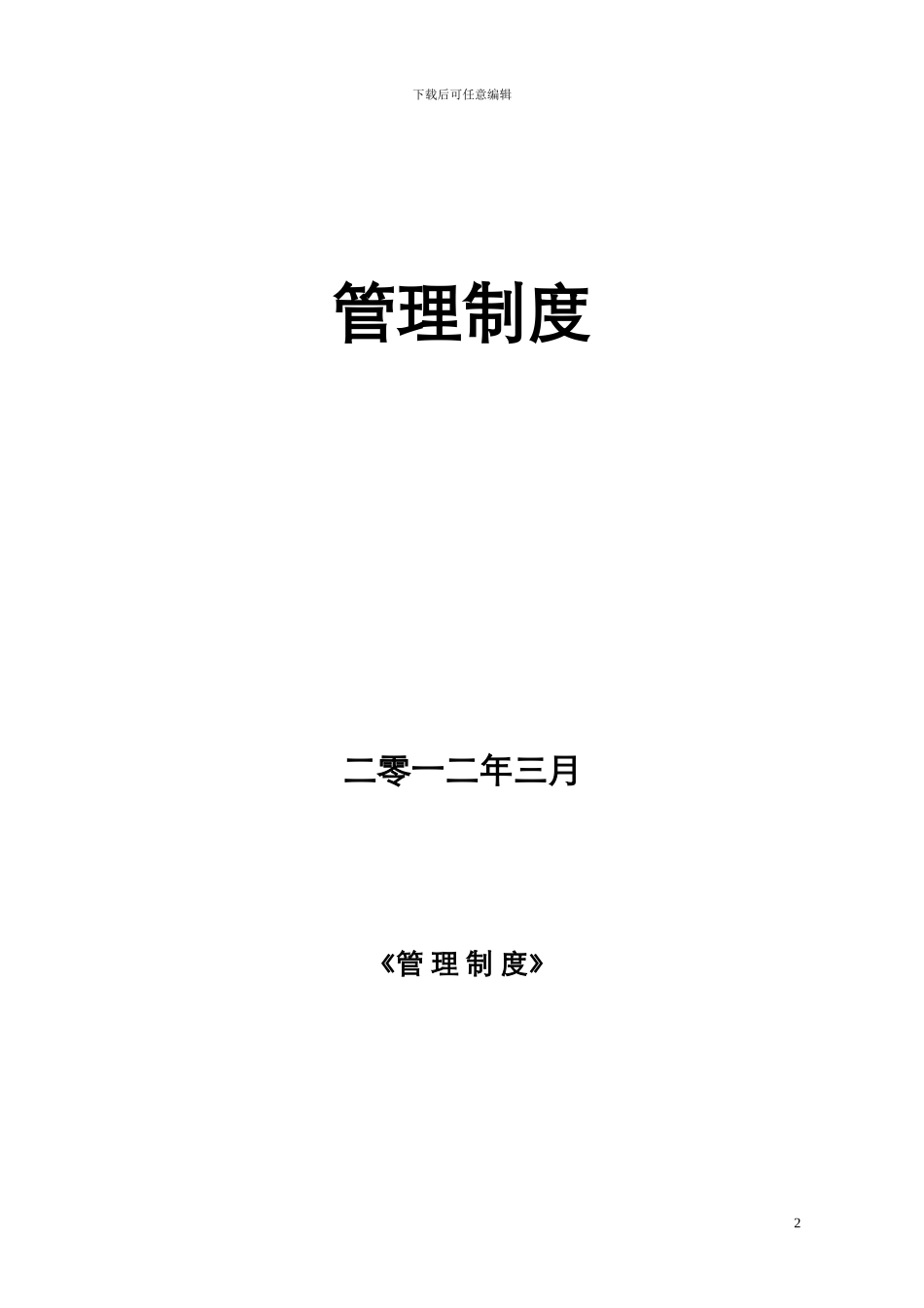 建筑设计有限公司管理制度090707_第2页