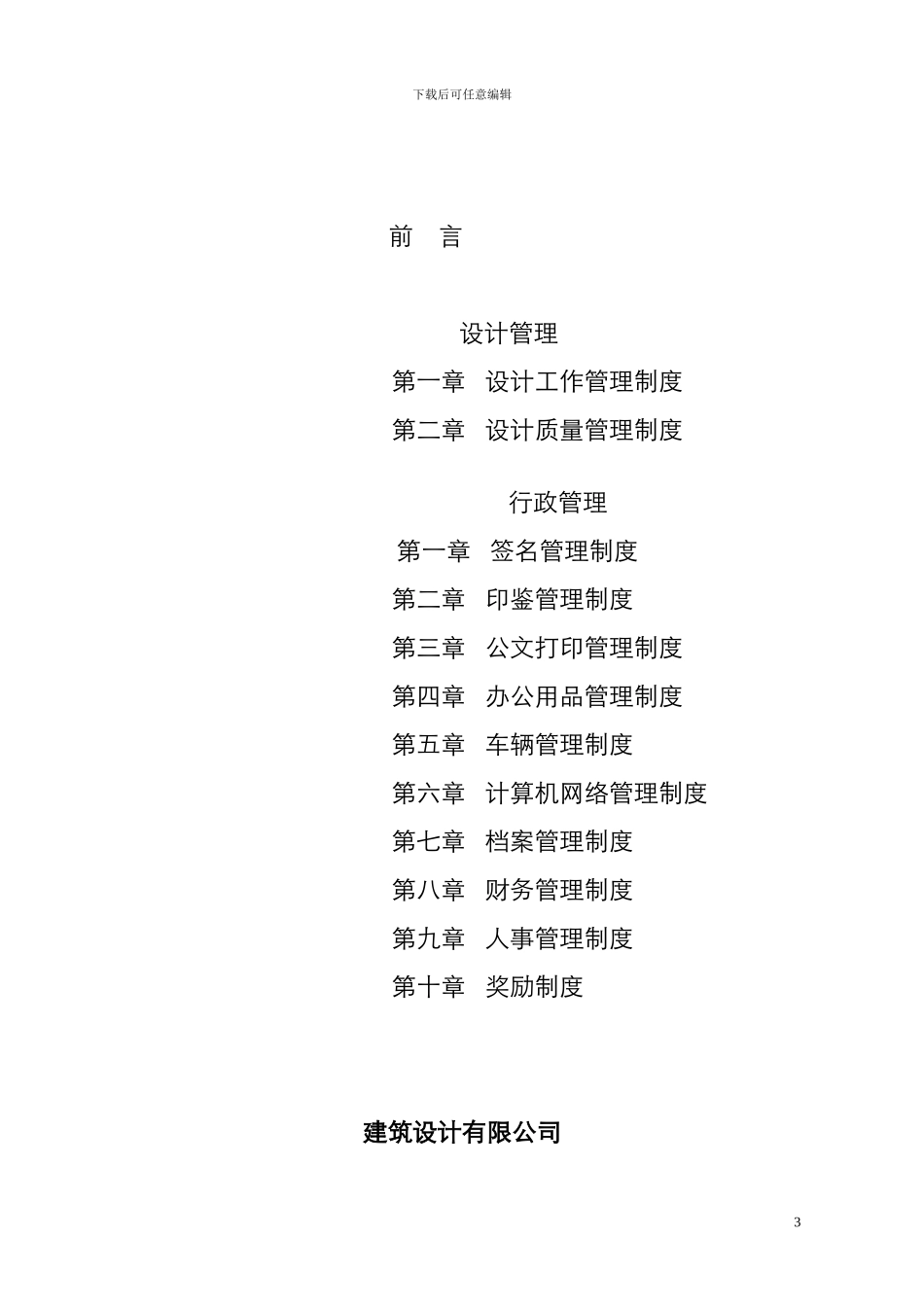 建筑设计有限公司管理制度090707_第3页