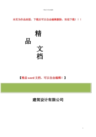 建筑设计有限公司管理制度090707