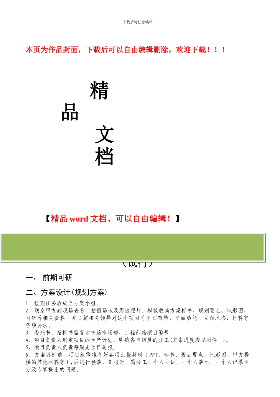 建筑设计流程管理细则_第1页