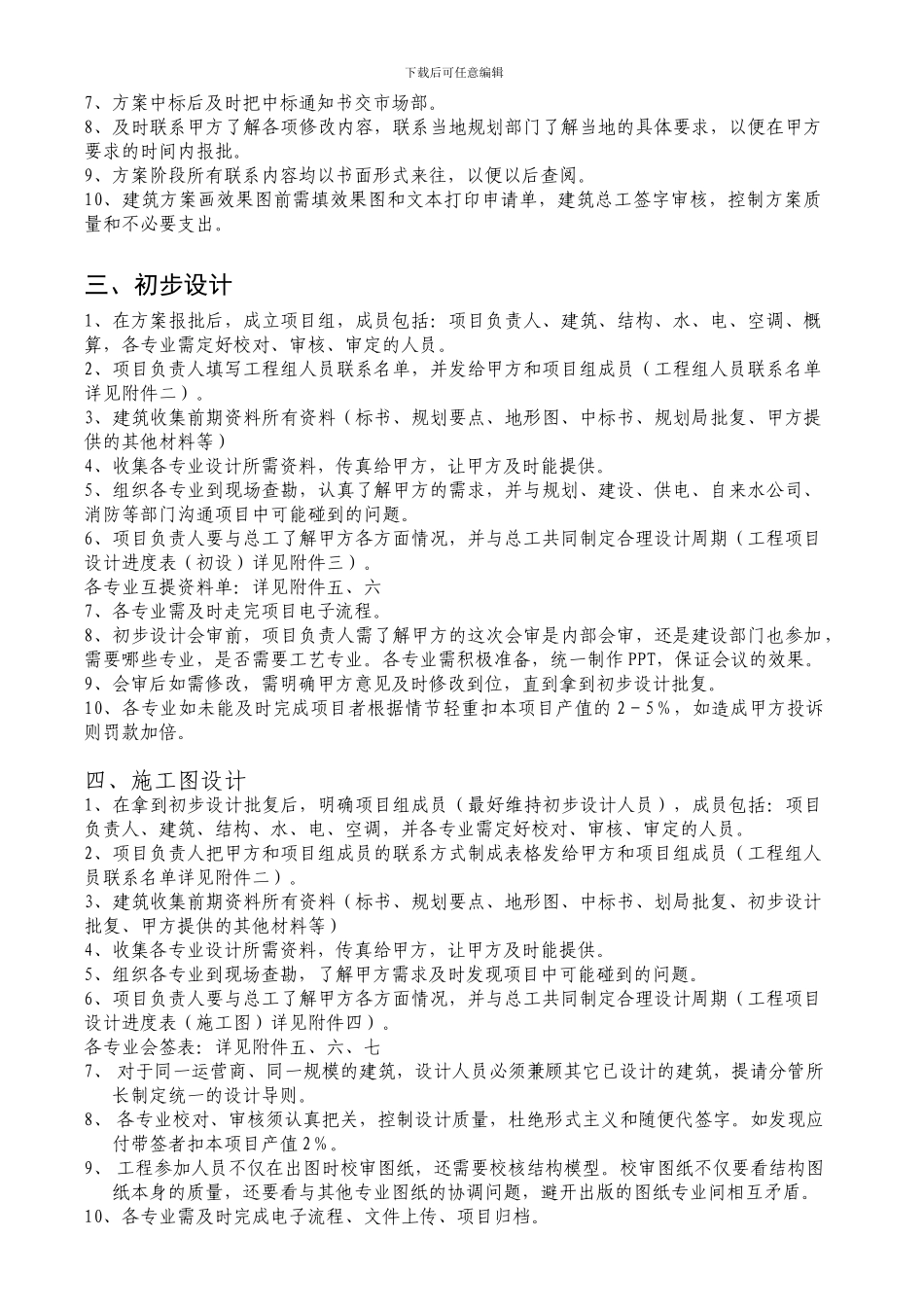 建筑设计流程管理细则_第2页