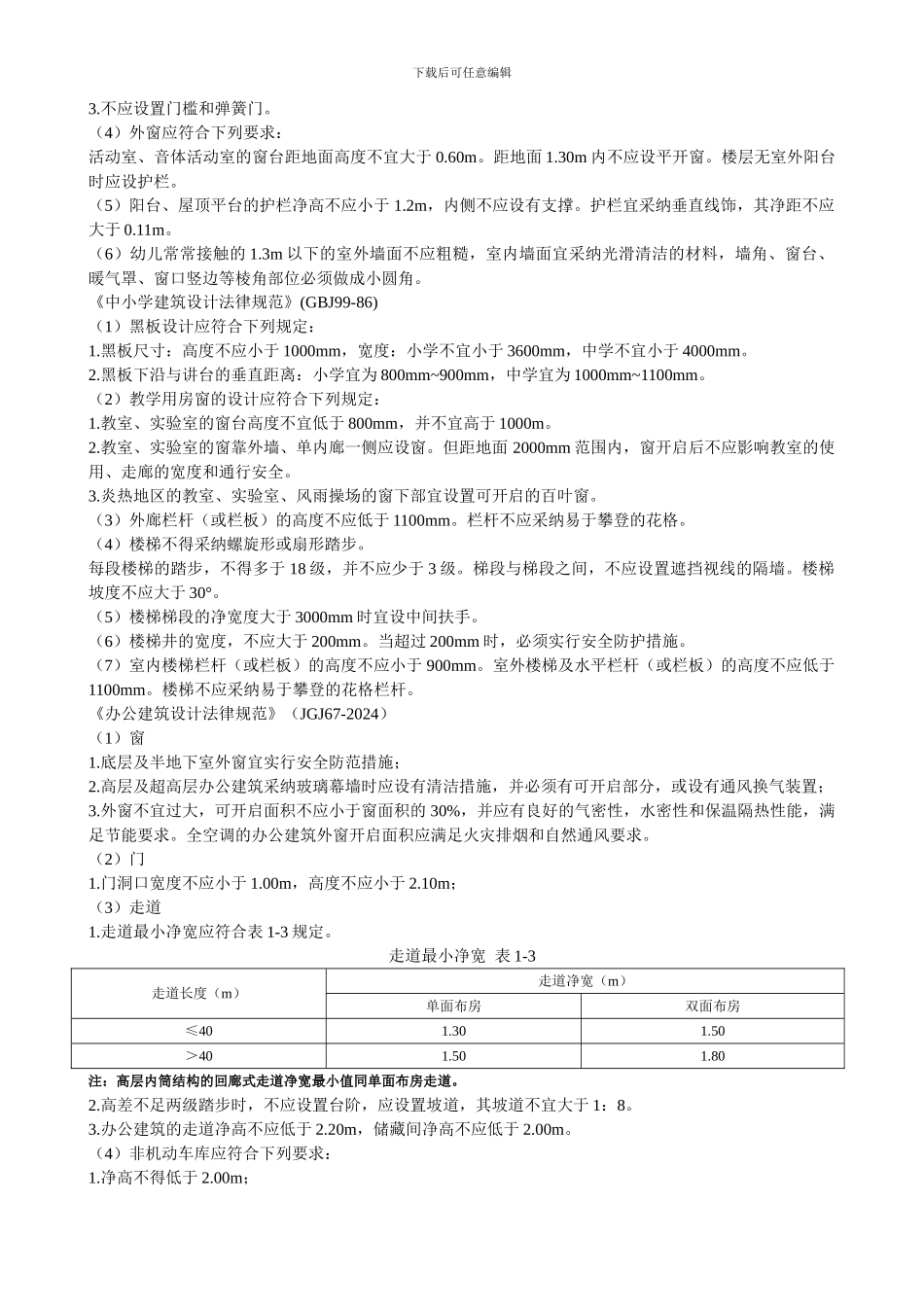 建筑设计相关规范_第3页