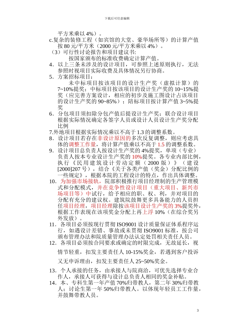 建筑设计院奖金分配办法_第3页