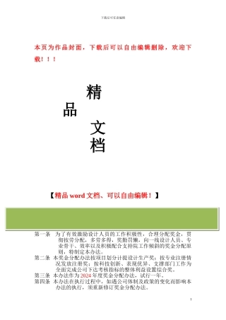 建筑设计院奖金分配办法