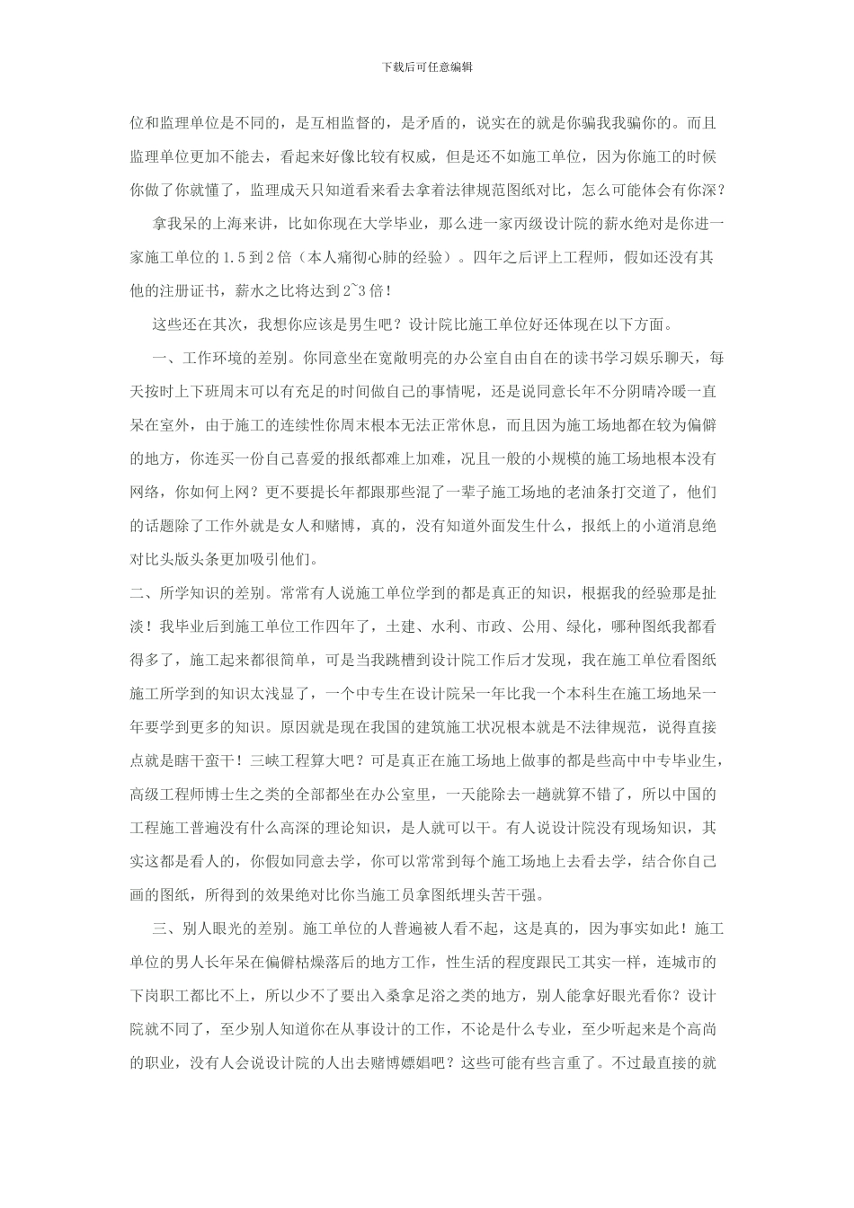 建筑设计院与施工单位哪个待遇比较好_第2页