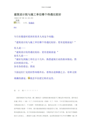 建筑设计院与施工单位哪个待遇比较好