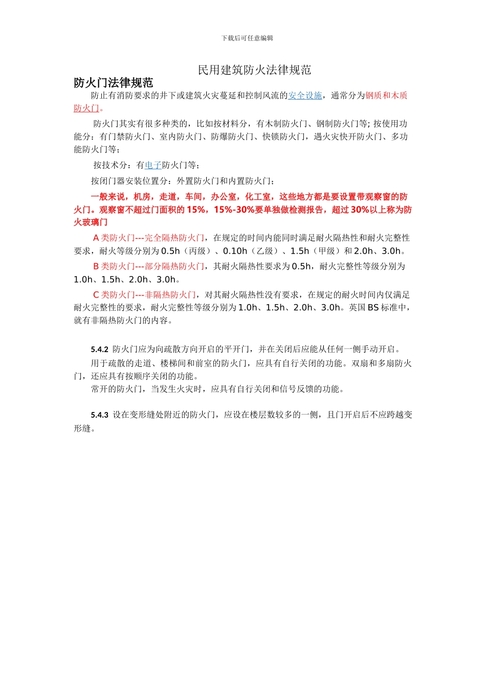 建筑设计防火规范_第1页