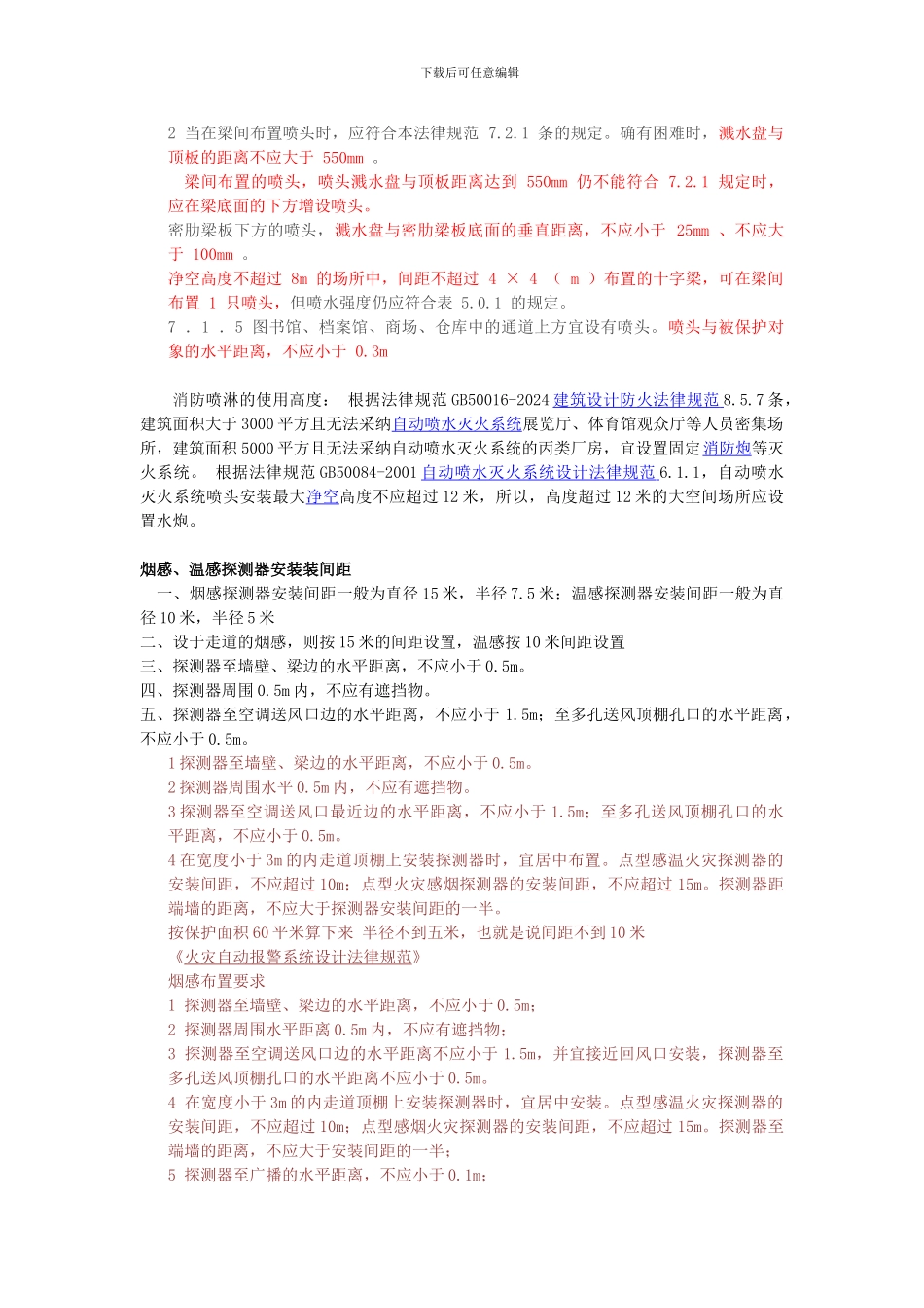 建筑设计防火规范_第3页