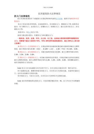 建筑设计防火规范
