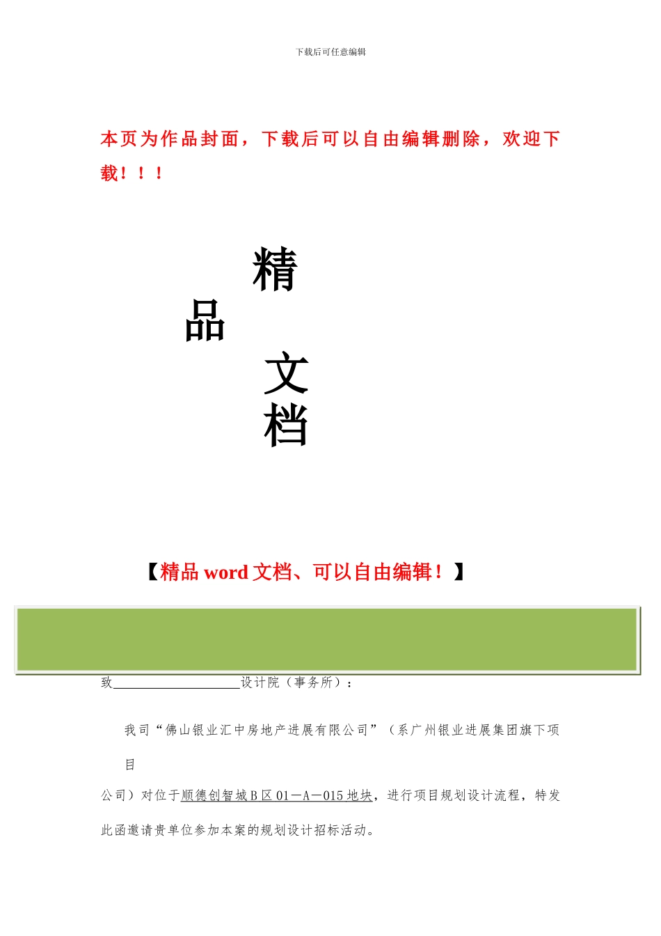 建筑设计邀请函_第1页