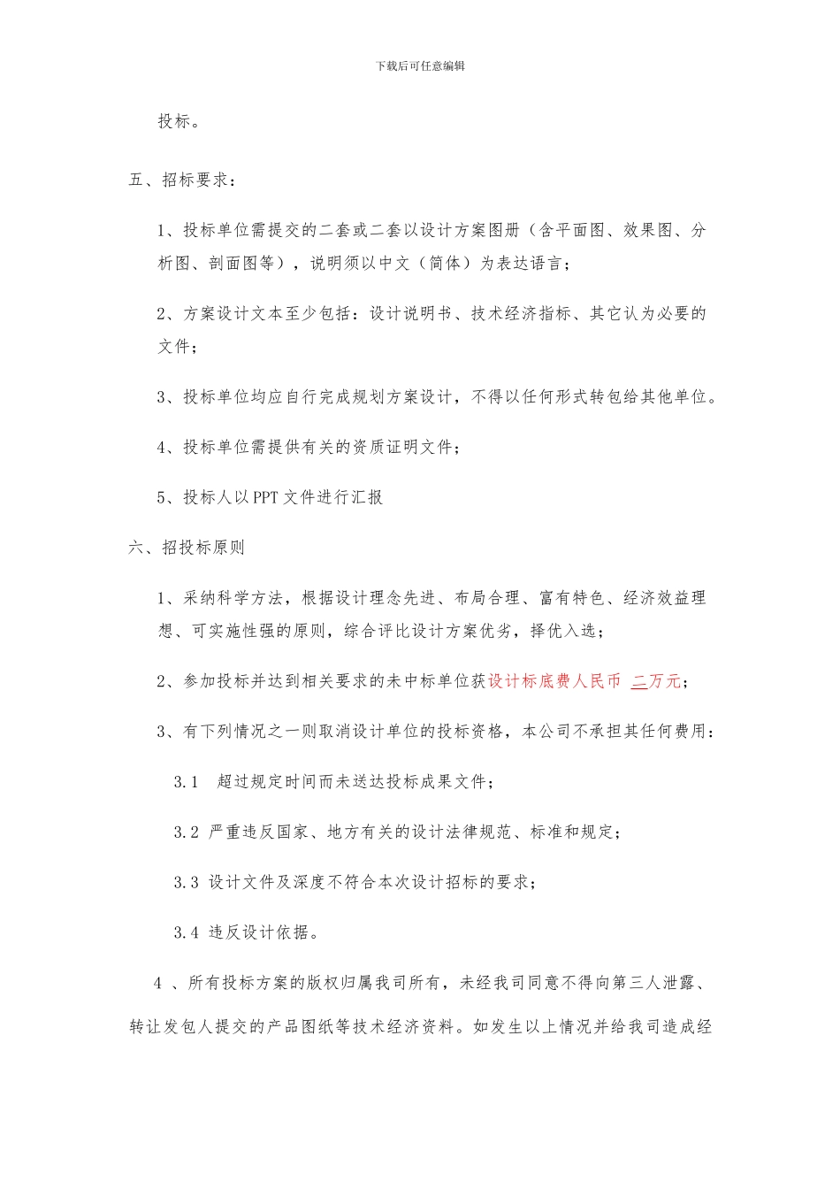 建筑设计邀请函_第3页