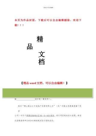 建筑设计邀请函