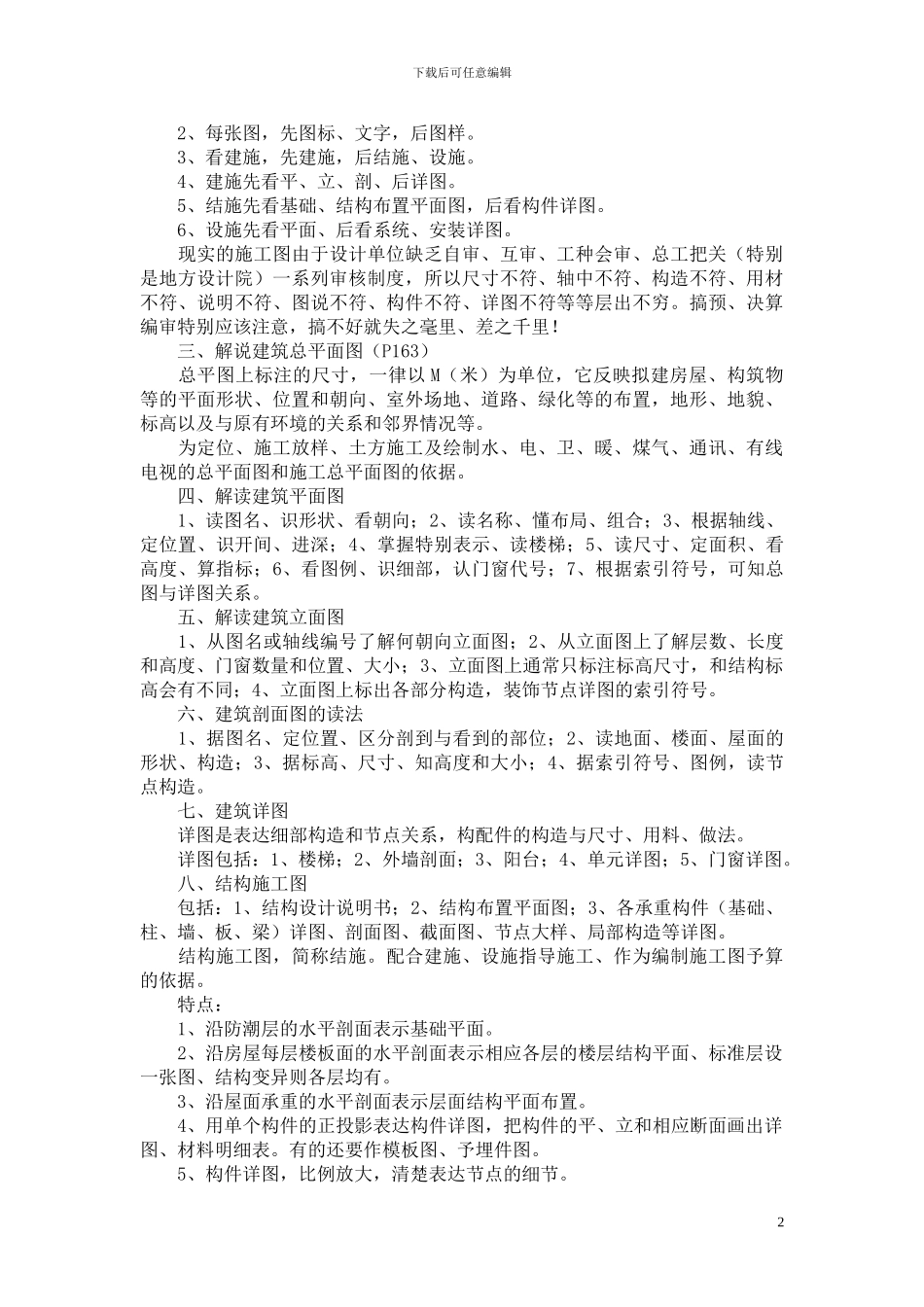 建筑识图与工程量计算_第2页