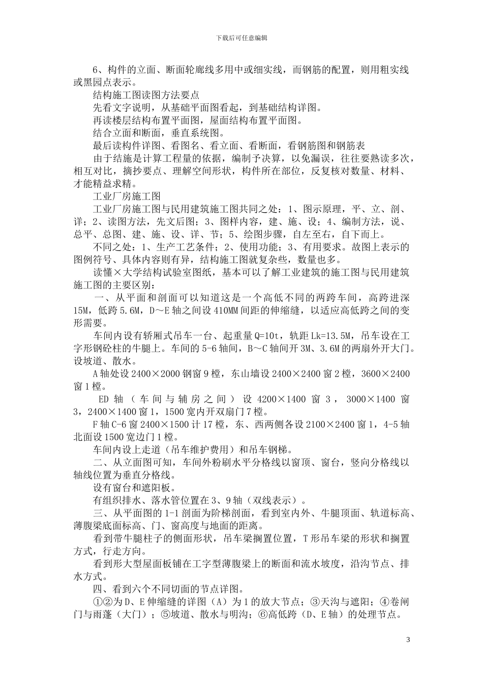 建筑识图与工程量计算_第3页