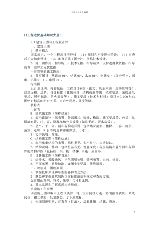 建筑识图与工程量计算