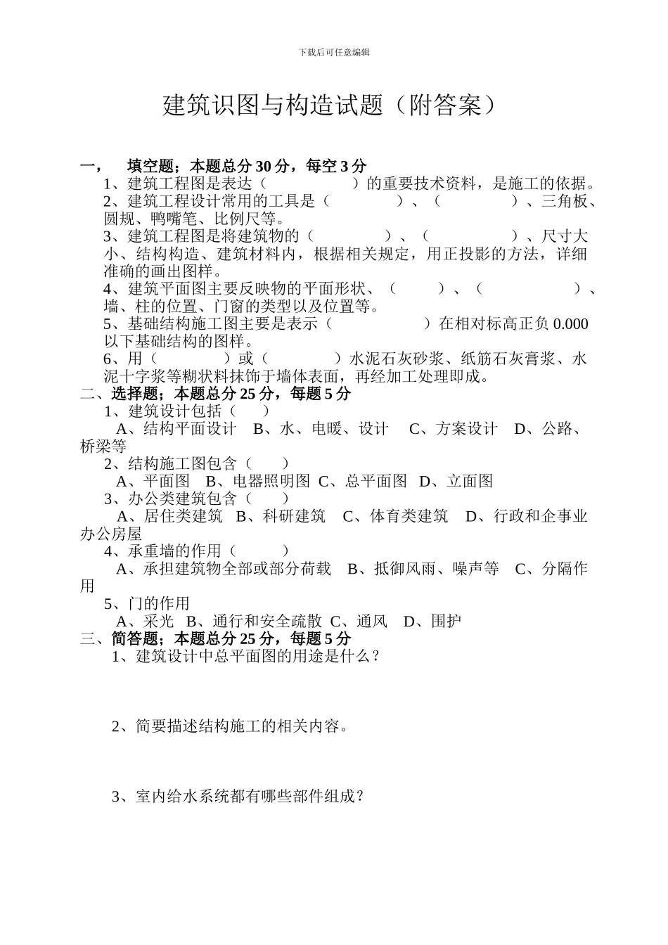 建筑识图与构造试题_第1页