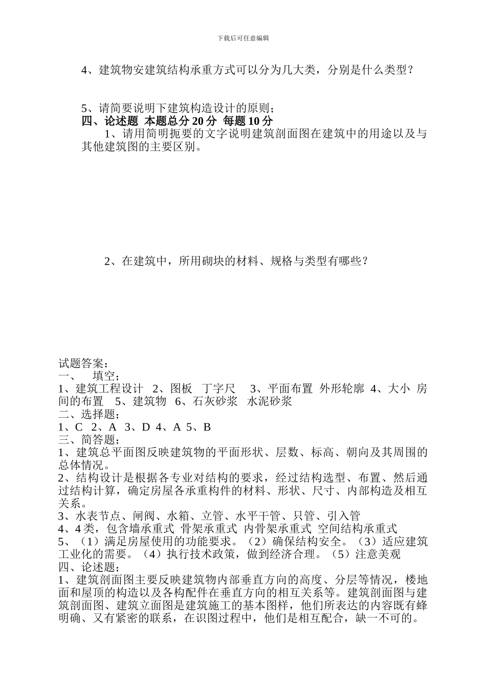 建筑识图与构造试题_第2页