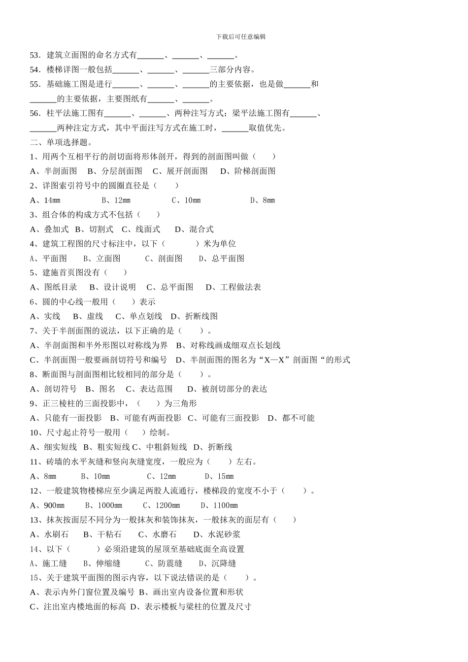 建筑识图复习题_第3页