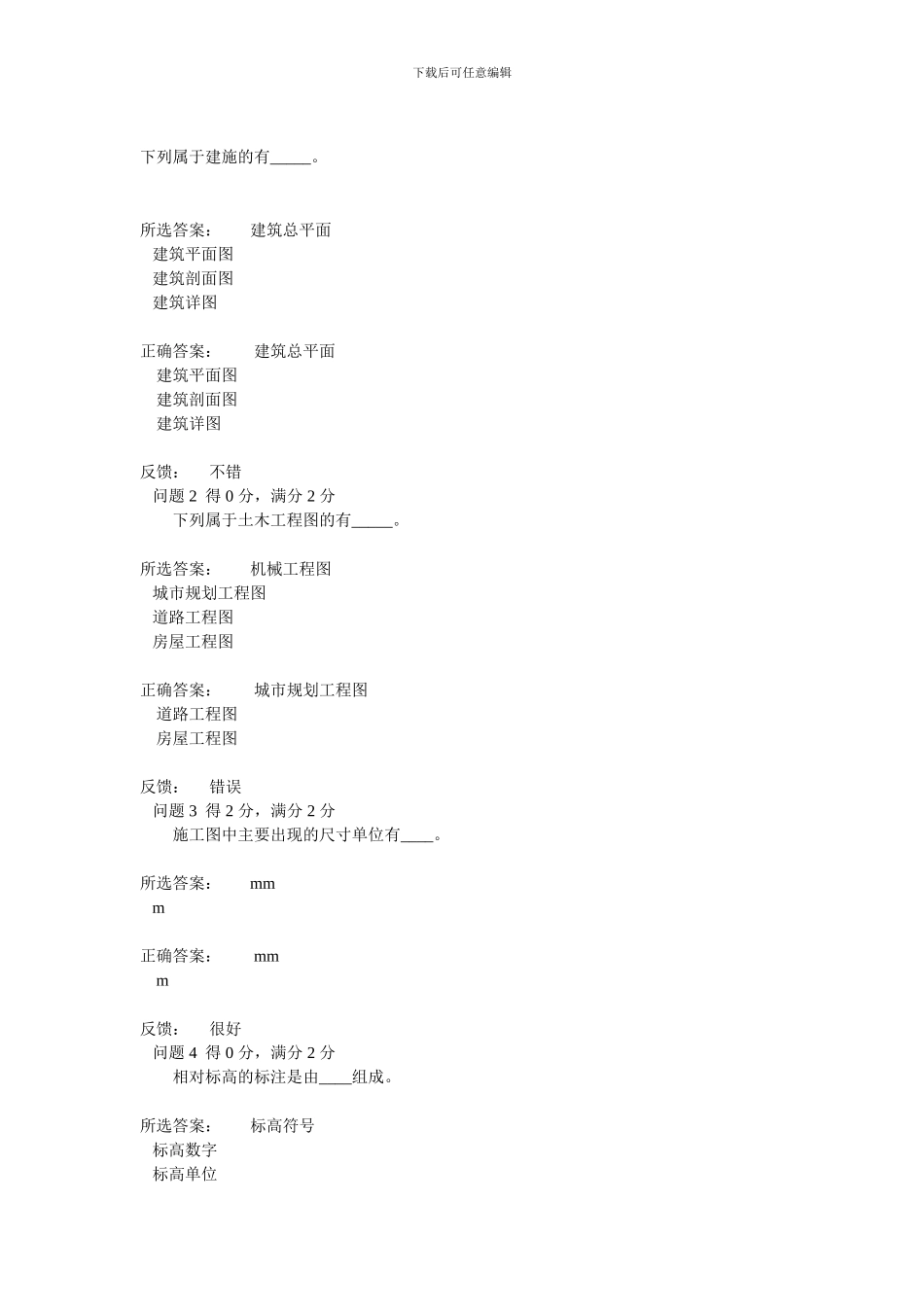 建筑识图题库_第1页