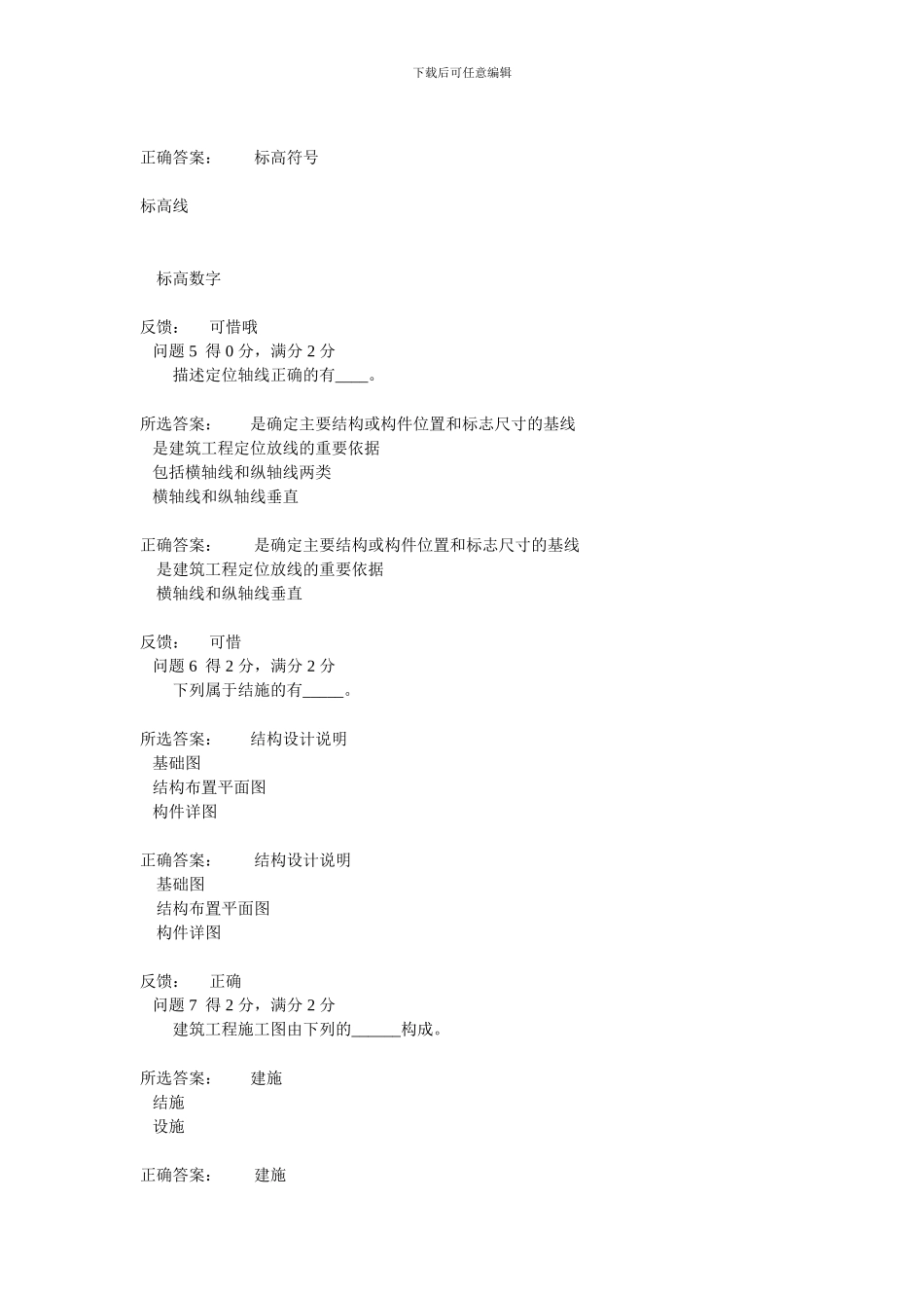 建筑识图题库_第2页