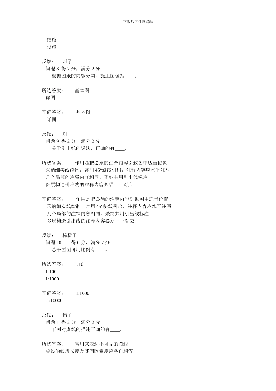 建筑识图题库_第3页