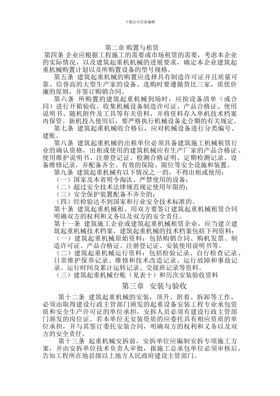 建筑起重机械管理制度_第2页