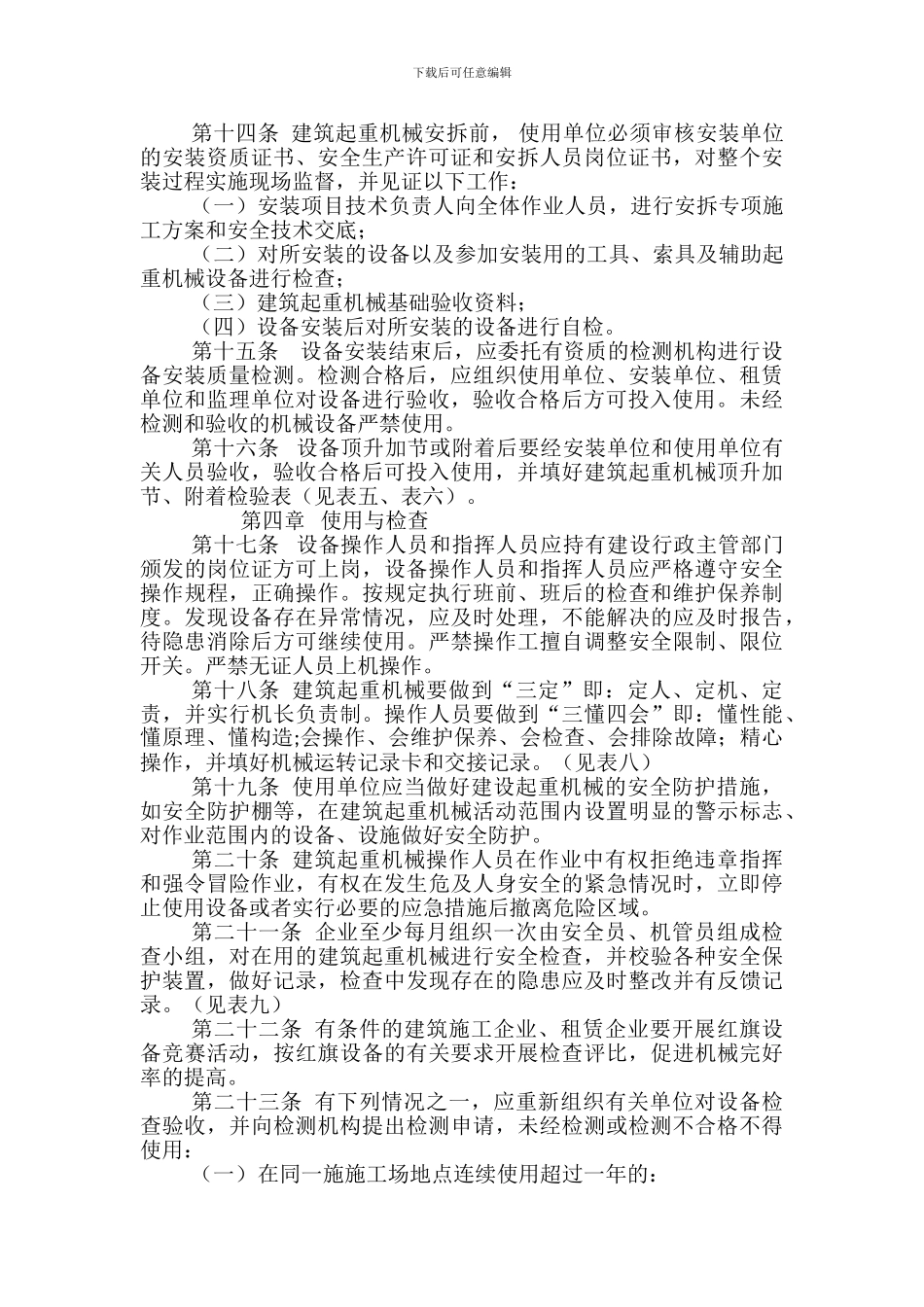 建筑起重机械管理制度_第3页