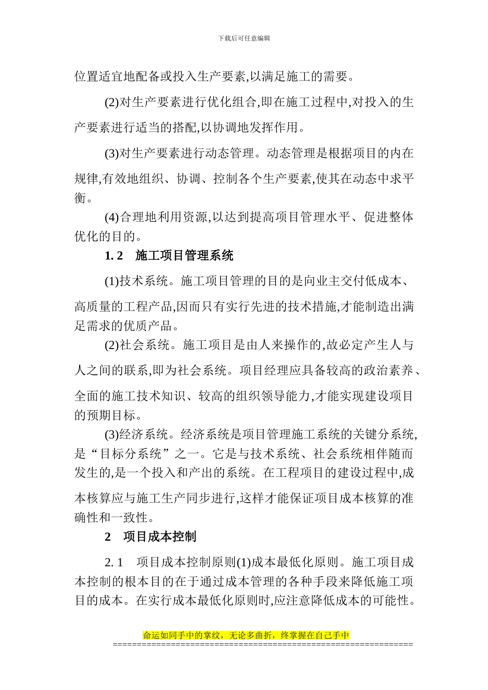 建筑造价与施工管理论文：建筑工程造价与施工项目成本的控制_第2页