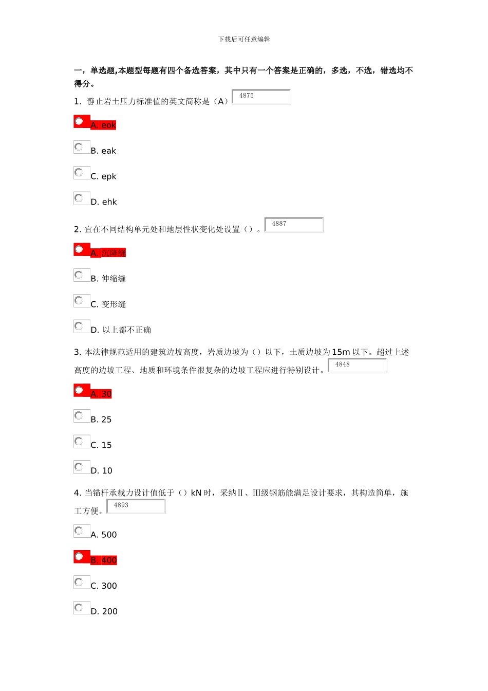 建筑边坡工程技术规范及条文说明_第1页