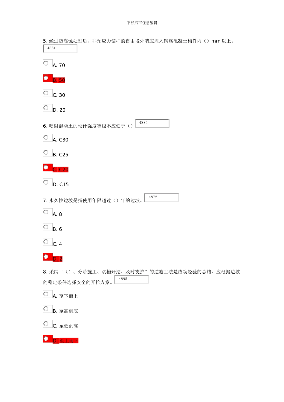 建筑边坡工程技术规范及条文说明_第2页