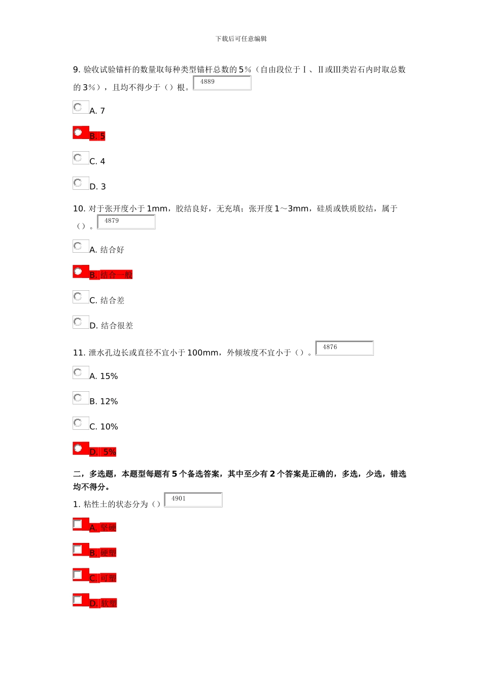 建筑边坡工程技术规范及条文说明_第3页
