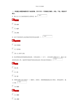 建筑边坡工程技术规范及条文说明