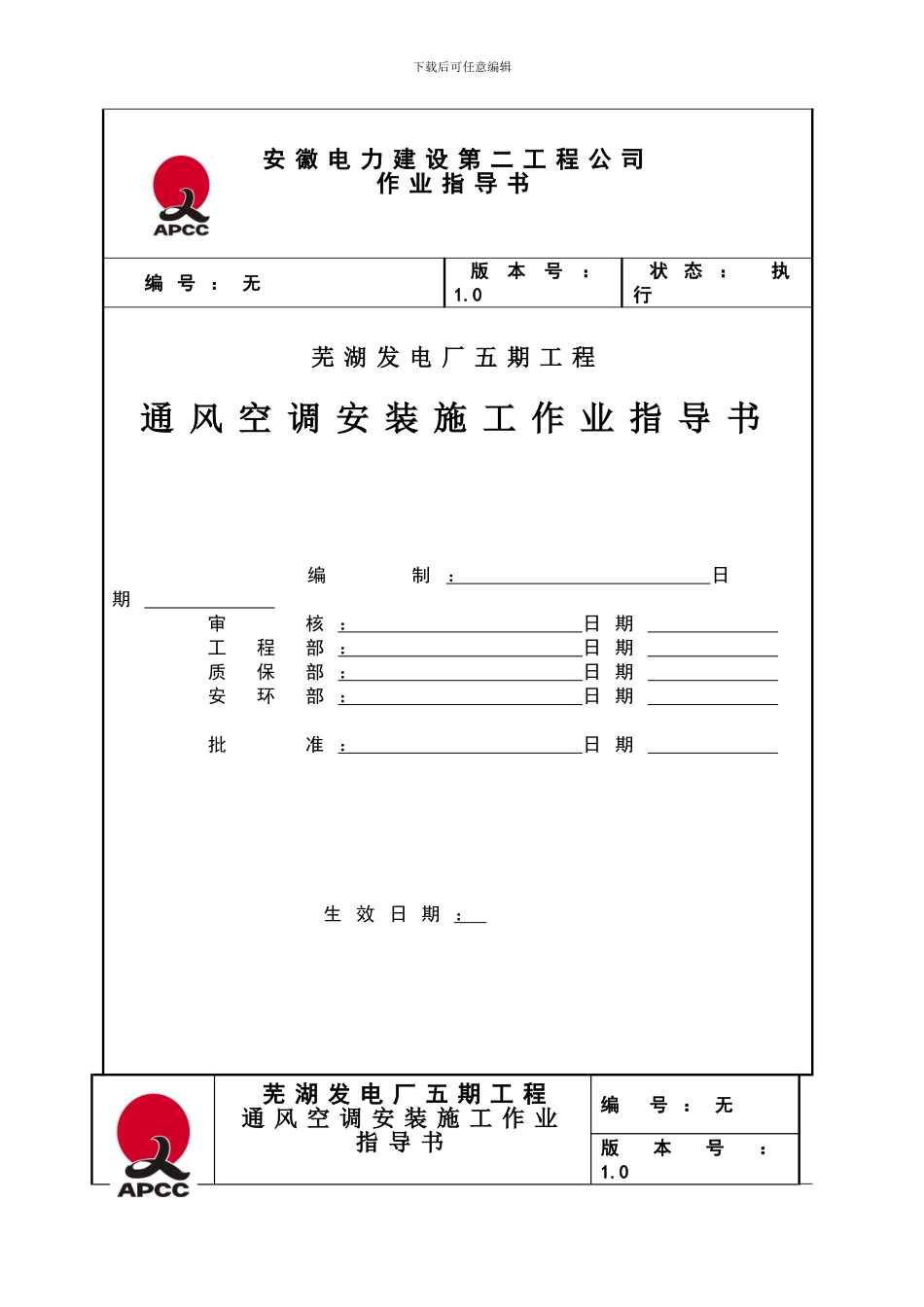 建筑通风空调施工_第1页