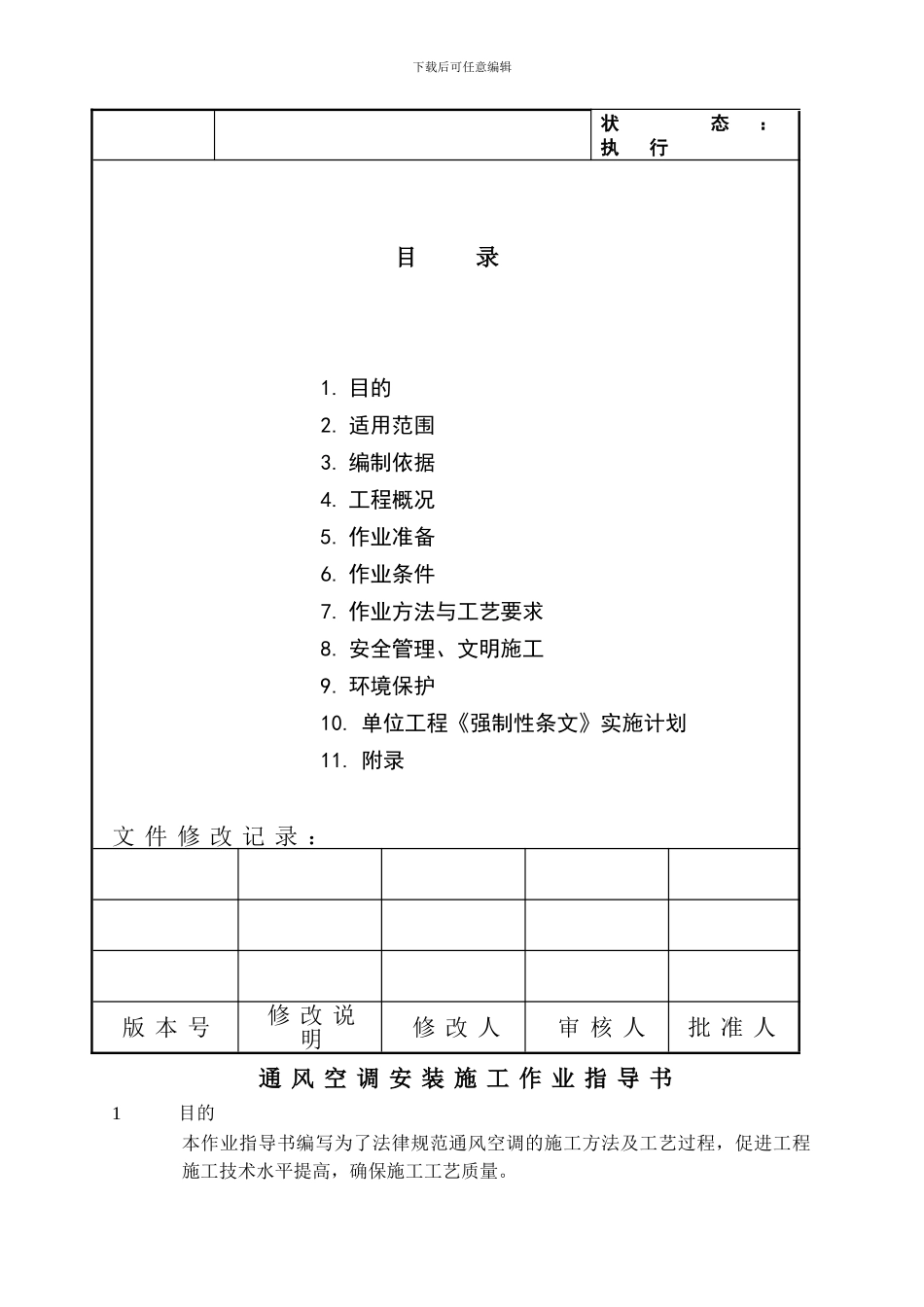 建筑通风空调施工_第2页
