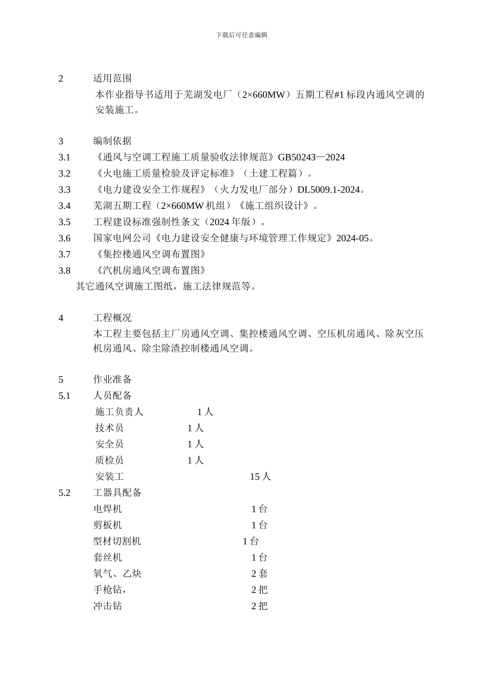 建筑通风空调施工_第3页