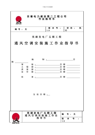 建筑通风空调施工