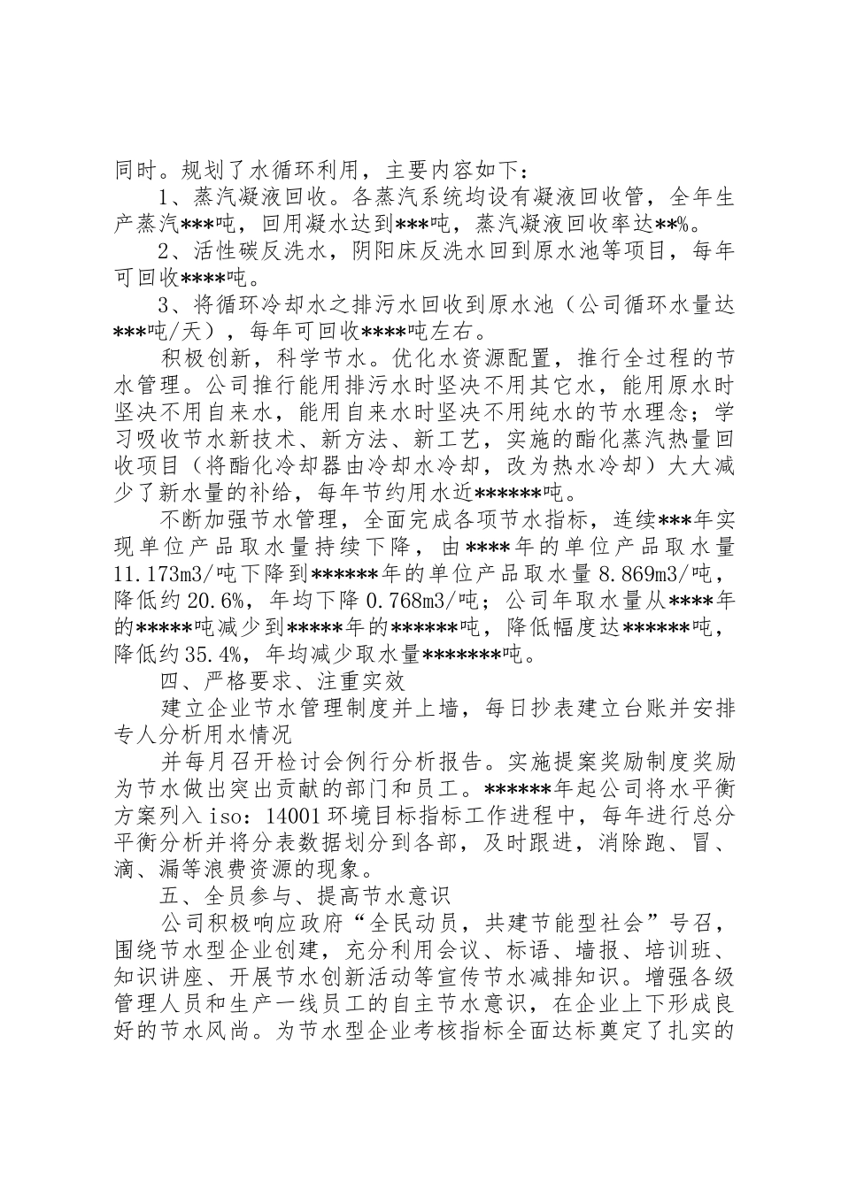 企业节水工作报告_第2页